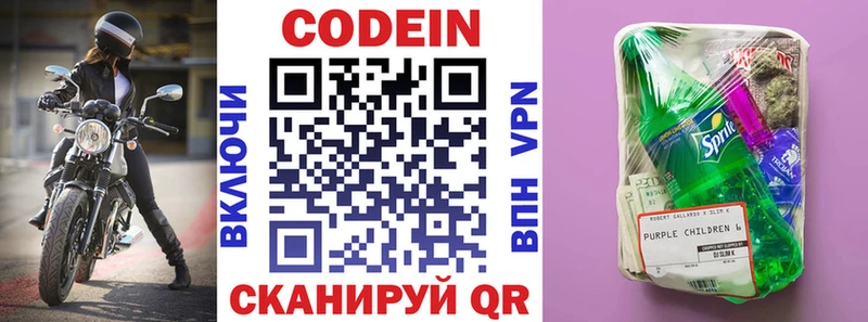 Кодеин Purple Drank  Купить где  Истра 